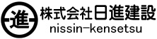 日進建設 ロゴ